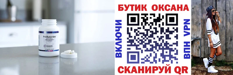 БУТИРАТ 99%  Первоуральск 